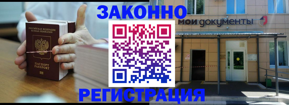 временная регистрация в квартире в Уссурийске